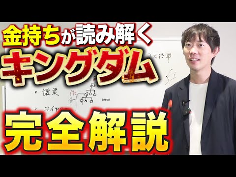 キングダムはビジネスノウハウの宝庫です｜vol.2394