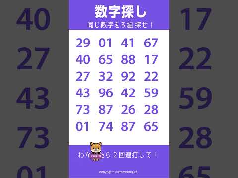 同じ数字を3組探して！✨昼　10/27