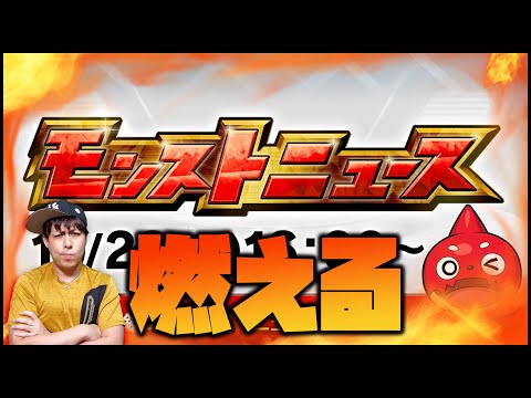 【モンスト】あまりの内容にモンストニュースが燃えてます【ぎこちゃん】