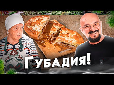 Что такое Губадия по-татарски?  Рецепт женщины с 40-летним поварским опытом - потрясающе вкусно!