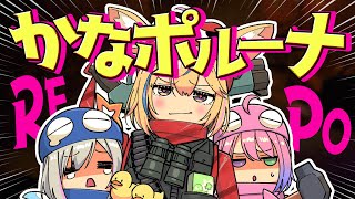 【R.E.P.O.】かなたんルーナとお宝探しだあああああ～～～🍷初見がいるってマ？？？？？【尾丸ポルカ/ホロライブ】
