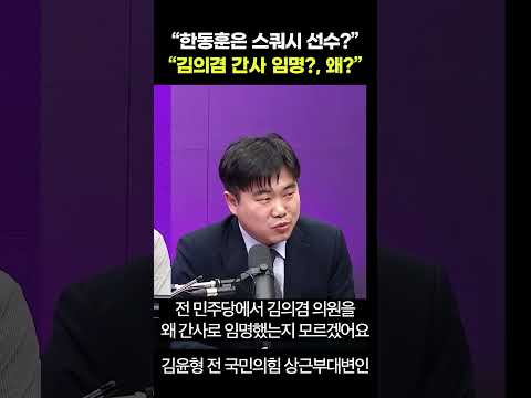 “김의겸 간사 <strong>임명</strong>?, 왜?”