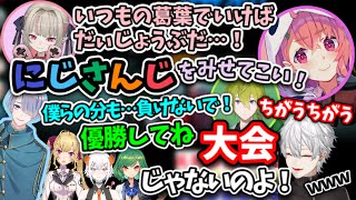 【にじさんじの絆】ゲリラで集まった7人のにライバー達にあたたかく送り出される葛葉【葛葉/りりむ/笹木咲/弦月藤士郎/渋谷ハジメ/鷹宮リオン/