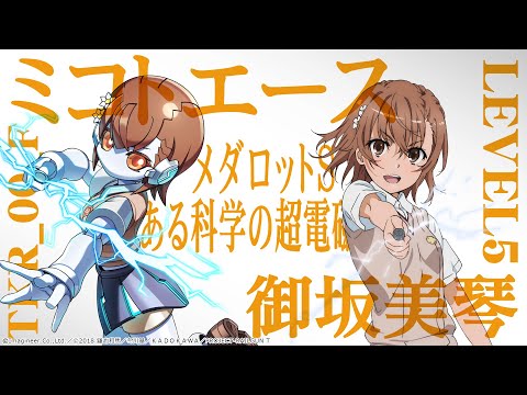 メダロットS  × とある科学の超電磁砲T　コラボPV