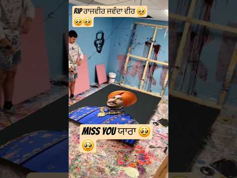 ਬਾਈ ਤੇਰੇ ਗਾਣੇ ਤੇਰੇ ਤੇ ਲੱਗ ਗਏ 🥹🥹🥹#rajvirjawanda #rip #punjabi #motivation