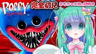 【poppy playtime】ビビり天使がかわいい？おもちゃ工場で謎解きをする「ポピープレイタイム」心音トラッカー搭載！【羽星のあ/新人V