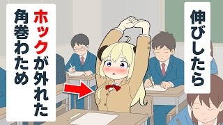 伸びしたらホックが外れた角巻わための受験エピソード【ホロライブ切り抜き漫画】