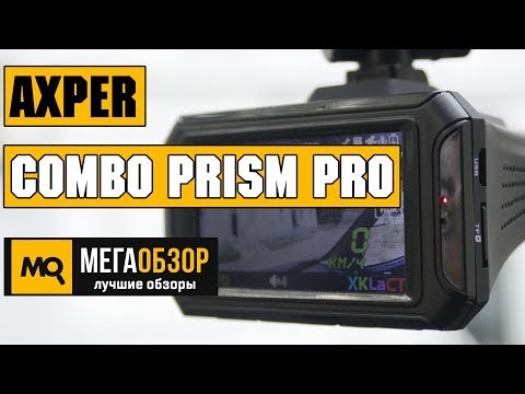 AXPER COMBO Prism обзор видеорегистратора - UCrIAe-6StIHo6bikT0trNQw