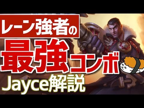 【ジェイス vs カサディン&チョガス】コンボを決めて、スノーボールしろ！！最強のジェイス講座【DFM Evi解説】