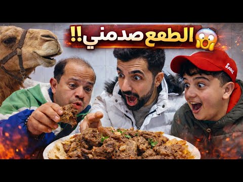 تجربة لحم الجمل على الصاج لأول مرة 😱🫠