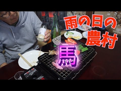 特性スパイスで焼鳥と猪肉でグダグダする雨の日の農民｜源じいの森のが絶妙に美味い