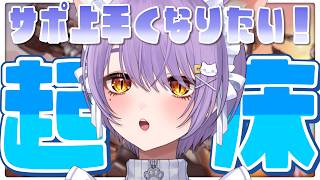 【 OW 】アドバイス欲しい！サポ頑張ります！※初心者です【 もりもりにゃんこめし / 二藍しぃあ 】