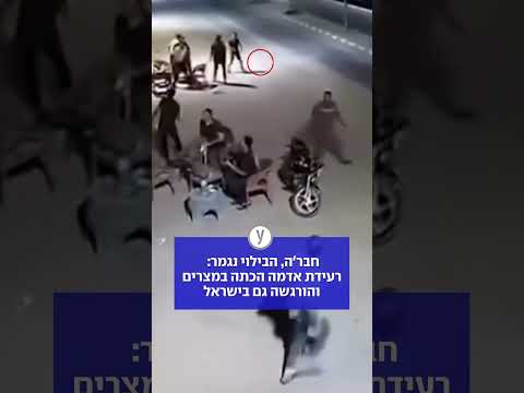 חבר'ה, הבילוי נגמר: רעידת אדמה הכתה במצרים והורגשה גם בישראל