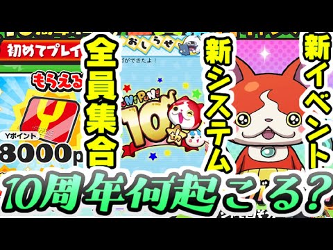 ぷにぷに 10周年記念イベントニュースって何が起こるの？個人的にきてほしいもの　妖怪ウォッチぷにぷに　レイ太