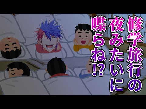 【雑談】恋バナ!際どい話!修学旅行の夜なら何でも喋れるのでは!?!?!?(大声の小声)【VTuber/ #青道アカト】