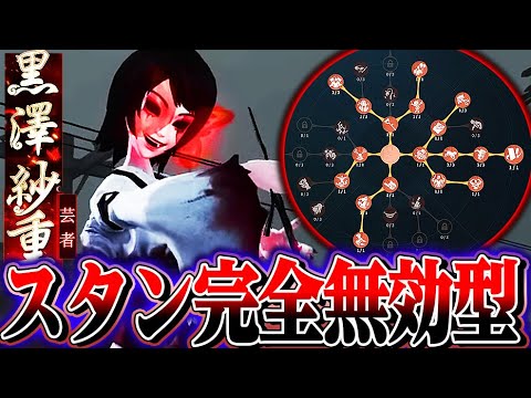 【第五人格】新人格でスタン完全無効した芸者“黒澤紗重”なら最強説！！！【唯】【identityV】