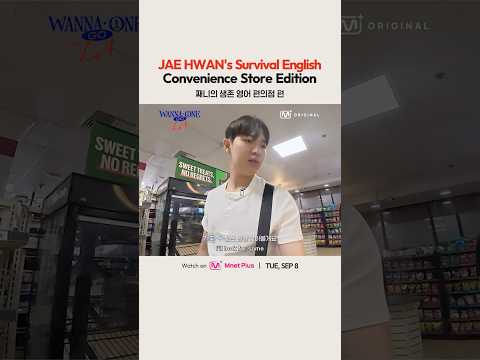 [#워너원고] 째니의 생존 영어 : 편의점 편