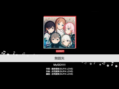 「バンドリ」BanG Dream! : 無路矢 (Noroshi) [Expert]