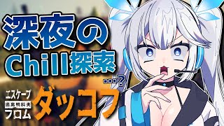 【 Escape From Duckov 】しっとり物拾い。(前回集めた物は全部消えたので初回)　【 ダッコフ / ツイリエル 】