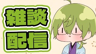【雑談】ざつどんでごわす。【雑談】
