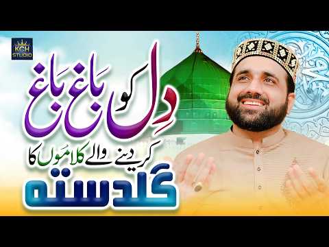 Ramzan Mubarak || Special Naat Collection 2026 || Qari Shahid Mehmood Qadri