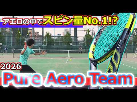 【ラケットインプレ】2026 Pure Aero Team
