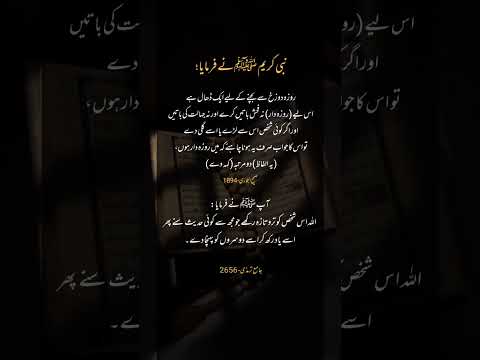 Nabi Kareemﷺ said | Hadees Mubarak #hadespak #ytshorts # deenishorts #islamiquotes #urdu #quotes