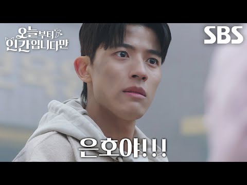 “진짜 죽고 싶어서 그래?!” 로몬, 화재 속 위기에 처한 김혜윤 구하러 등장!