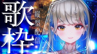 縦型配信🍀しっとり目に歌います🍀初見さんも大歓迎♪ #shorts #歌枠 #Vtuber