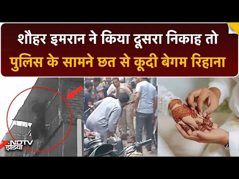 Bulandshahr: शौहर के दूसरे निकाह का दर्द, दूसरी मंजिल से कूदी बेगम | Shocking Story | UP News