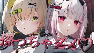 ［ Parking Together!］ふたりに協力されて擦らずガマンできるかな♡ / 木蜜甜花 めいどるーちぇ