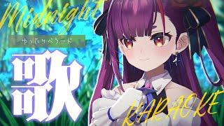 《 真夜中歌枠 / KARAOKE 》睡眠のお供に…(当社比)《 焔魔るり/RK Musicライブユニオン 》