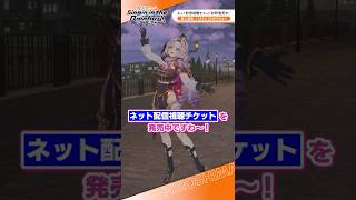 #SitR広島 ネット配信視聴チケット好評発売中！#壱百満天原サロメ #shorts
