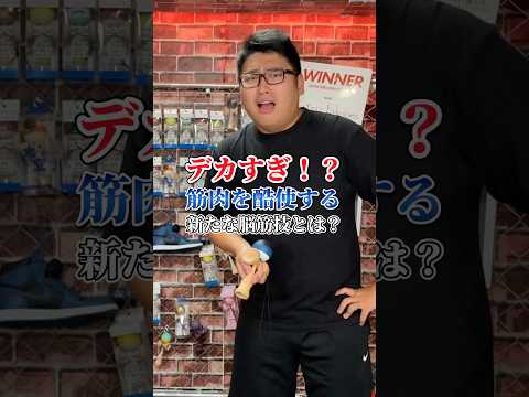 超極大けん玉を筋肉で乗り切る?#shorts
