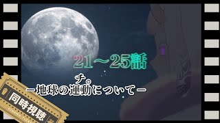 【#チ。 #同時視聴 】「チ。―地球の運動について―」考察多めで初見の鬼と見る・最終回