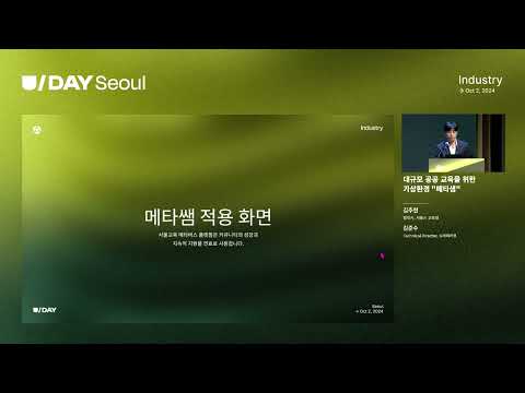 06 대규모 공공 교육을 위한 가상환경  메타샘   김주현 김준수
