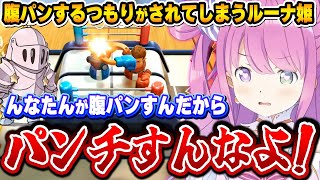 アソビ大全でルーナイト達と戯れるも、たまに反旗を翻されてしまうルーナ姫~アソビ大全面白まとめ~【姫森ルーナ/ホロライブ切り抜き】