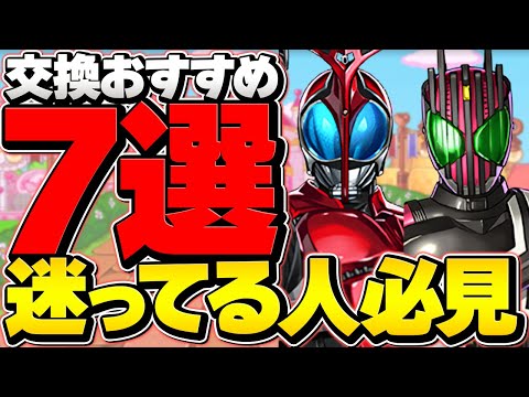 仮面ライダーコラボ全15体交換所解説！最強キャラを逃すな！迷ってる人はこれ見ればOK!【パズドラ】