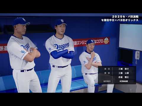 【プロスピ】イボーンは中日を救う前に地獄に堕ちるわよ【2024-2025】