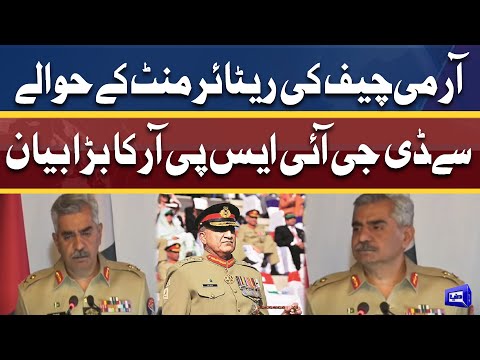 Army Chief Did No Take Any Extension l DG ISPR Big Announcement In Media Briefing