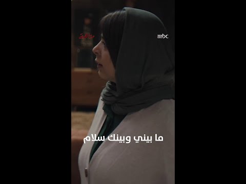ما بيني وبينك سلام