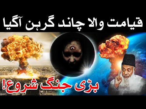 Aaj 3 March Mangal: 13 Ramzan Khooni Chand Grahan | Asmani Nishaniyan Aur Hifazat Ka Wazifa!