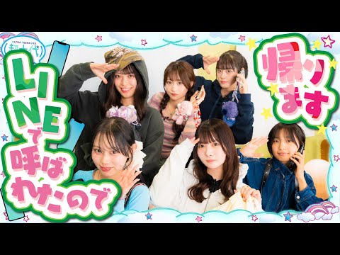 【即帰宅】久しぶりにLINE返ってきた人から帰宅できるレースをしたらあの人が全然帰れませんでしたww古園井寧々/本望あやか/実熊瑠琉/平松想乃/内山優花/沢田京海（超十代）