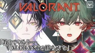 【VALORANT】イモチャレV26#1　ついにやって来た、本気のコーチング回。wレディ倉シノアント【八神ツクモ／ネオポルテ】