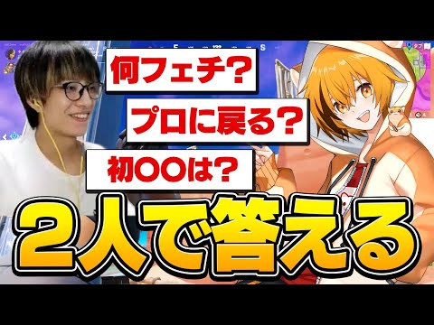 【NG無し】「毎日のルーティーンは？」「実際に会って思ったこと」等の質問にゼラール&はむっぴが答えます！【フォートナイト/Fortnite】