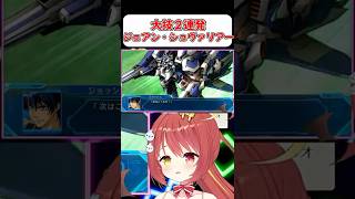 【ジェアン・シュヴァリアー】めっちゃでかい剣も使う！！【スパロボOG】 #shorts  #vtuber  #スパロボ #ゲーム実況