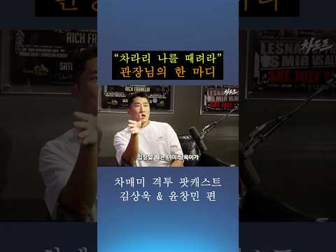 하바스MMA 이정원 관장이 선수 멘탈 잡는 법 ㄷㄷ 하바스MMA 이정원 관장이 선수 멘탈 잡는 법 ㄷㄷ