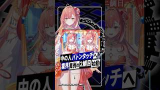 【前代未聞】Vtuber業界に『中の人の公開継承』といった歴史的前例を確立　#vtuber #うおむすめ  #紅波マダイ