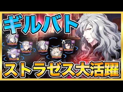 【エピックセブン】ギルバトでストラゼス大活躍！複数キャラ使用！