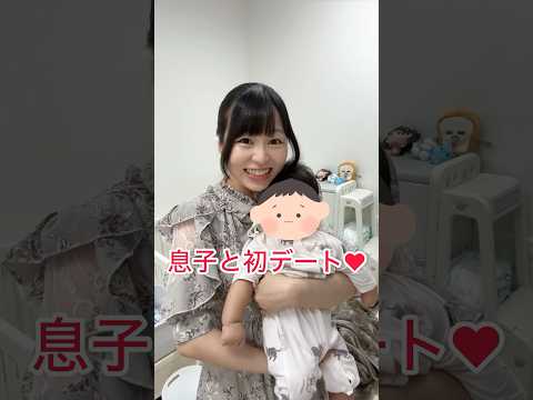 息子と初デート💖